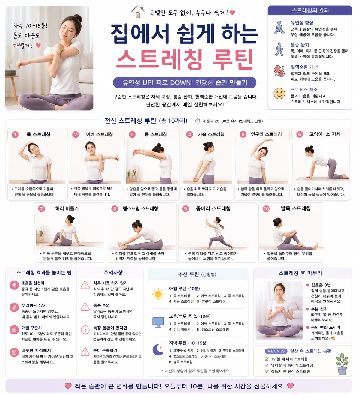 집에서 쉽게 하는 스트레칭 루틴 관련 사진