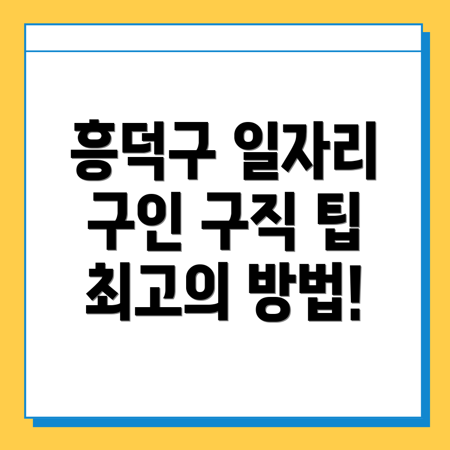 청주 흥덕구 일자리