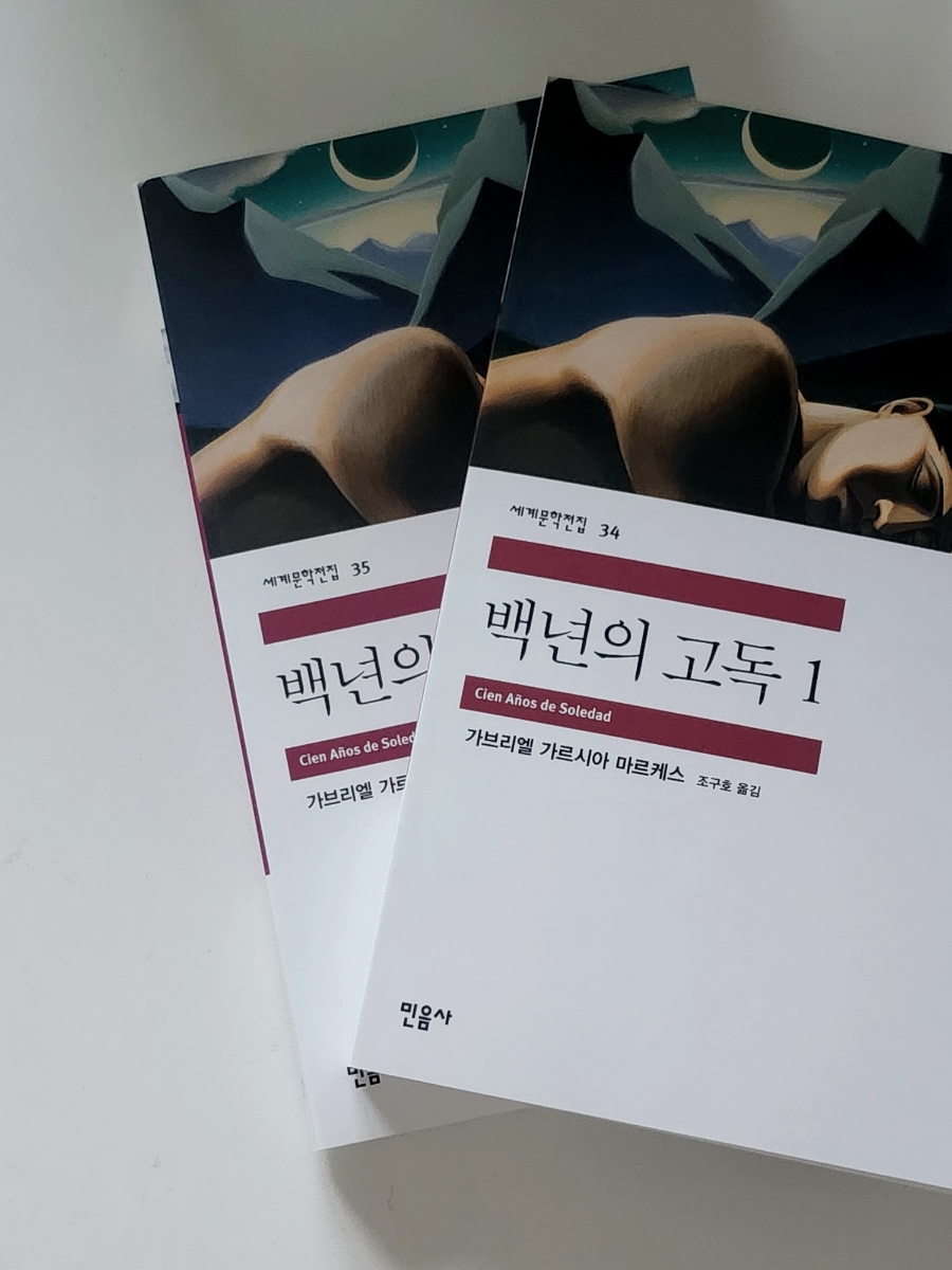 백년의고독