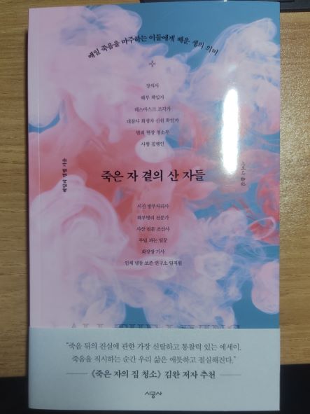 책 '죽은 자 곁의 산 자들' 표지 사진