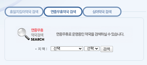 주말-문여는-약국-찾기