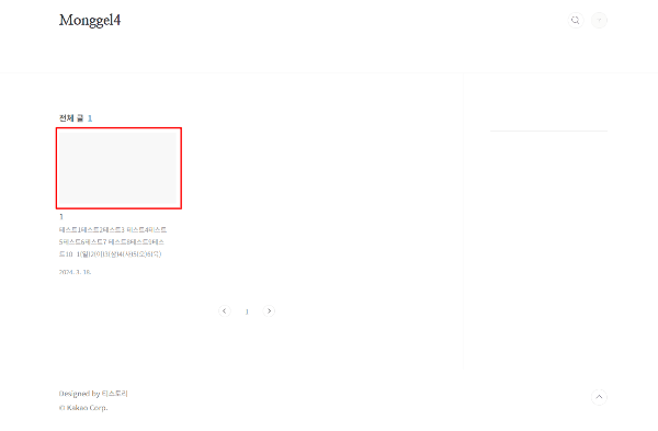티스토리 블로그글 카테고리&amp;#44; 홈(커버) 썸네일 꾸미기 전