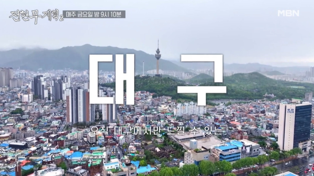 전현무계획2 대구 절창 막창