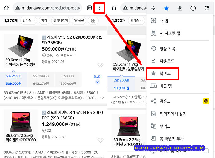 안드로이드 크롬 북마크