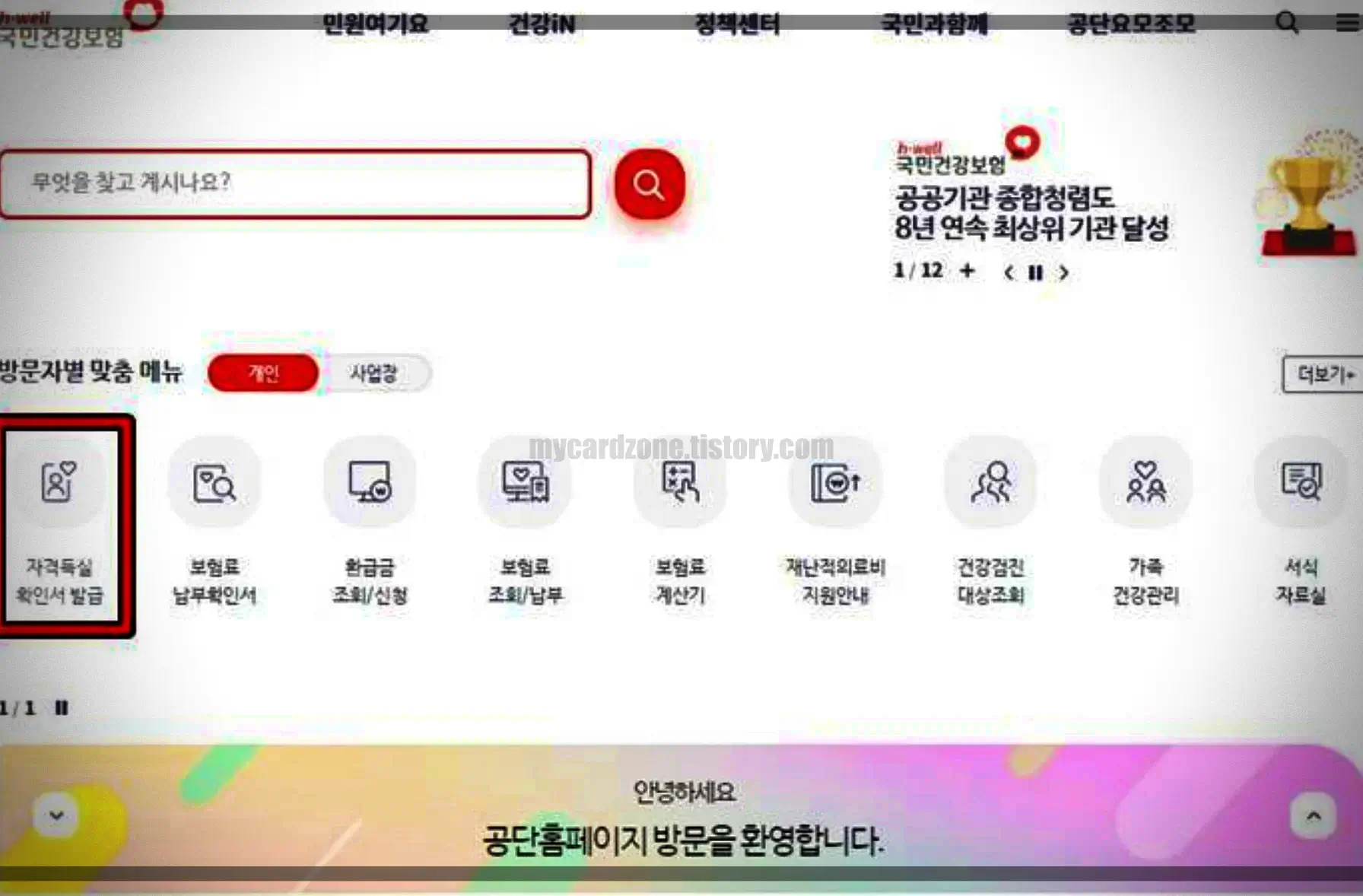 국민건강보험-PC-건강보험자격득실확인서-메뉴