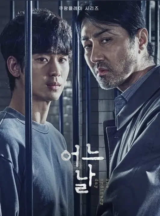 쿠팡플레이 드라마 추천: 어느날