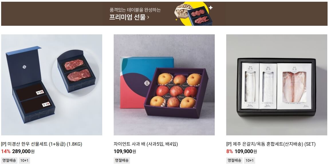 롯데마트 2024년추석 선물세트 사전예약 행사로 최대혜택 챙기기