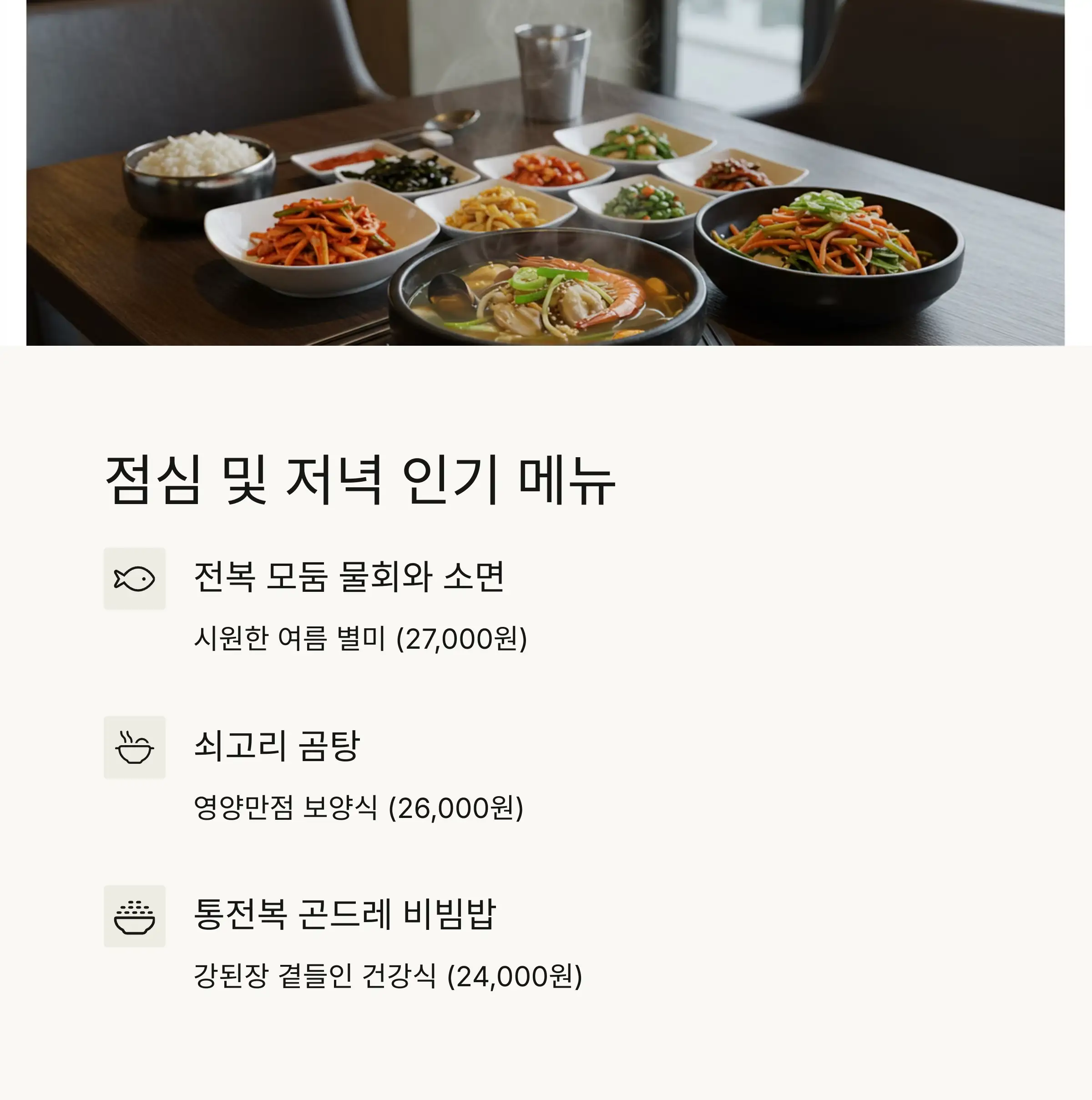 🔥 전골류 메뉴