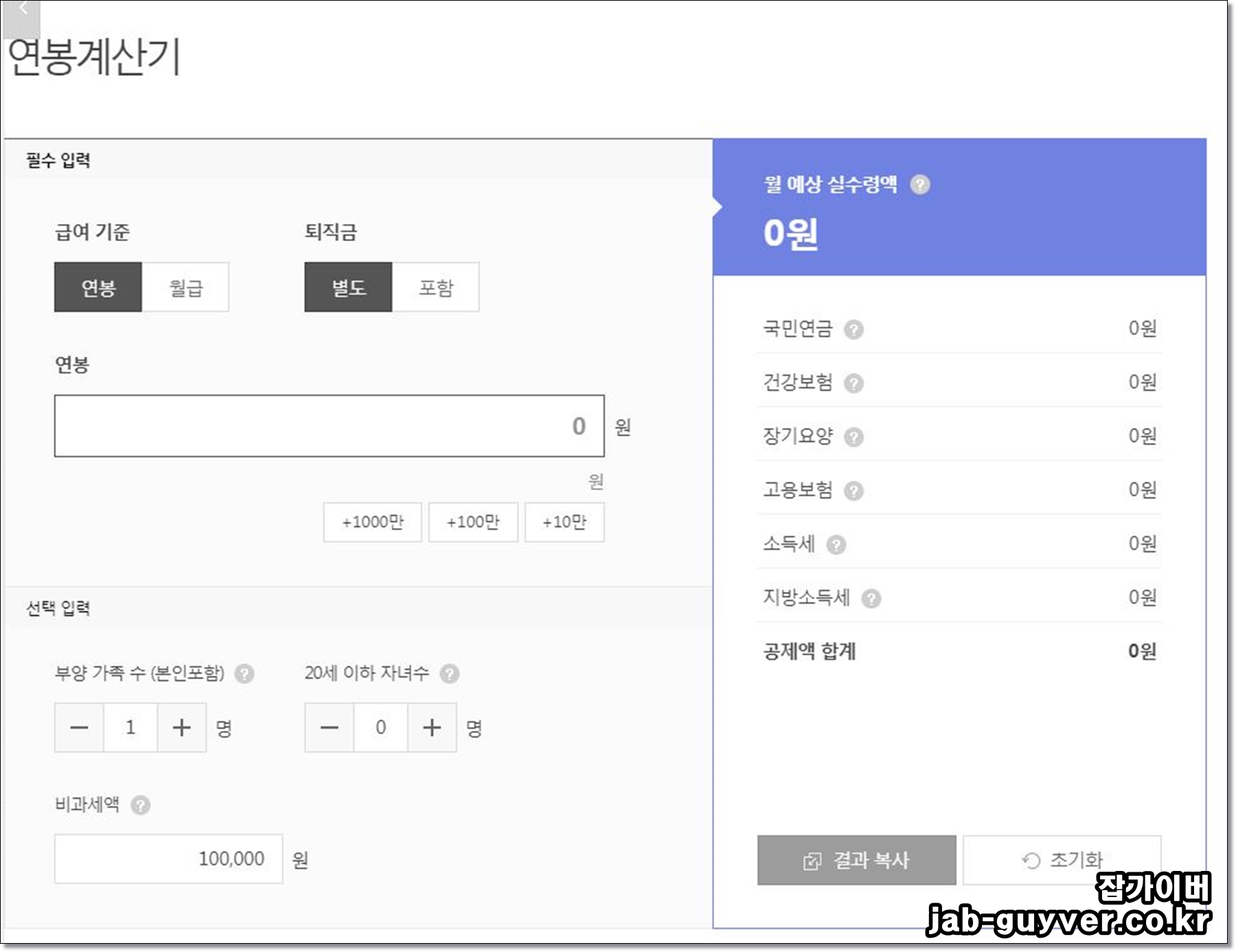 2026년 연봉 실수령액 계산기 4대보험 공제 예시
