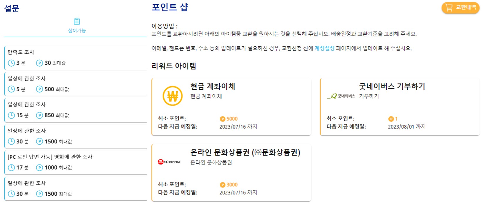 라쿠텐 인사이트