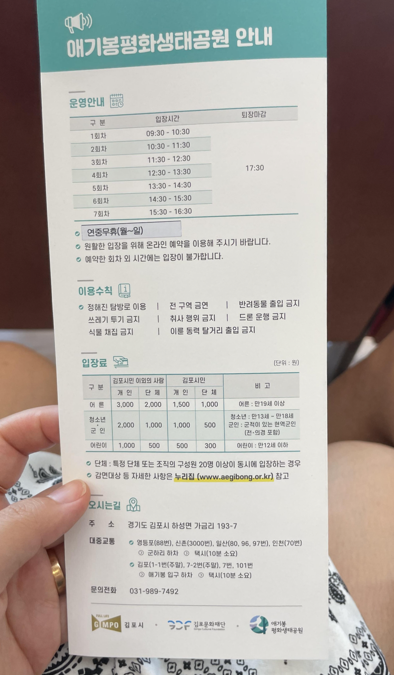 애기봉 평화생태공원 브로셔 사진2