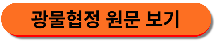 우크라이나 광물협정 원문 보기