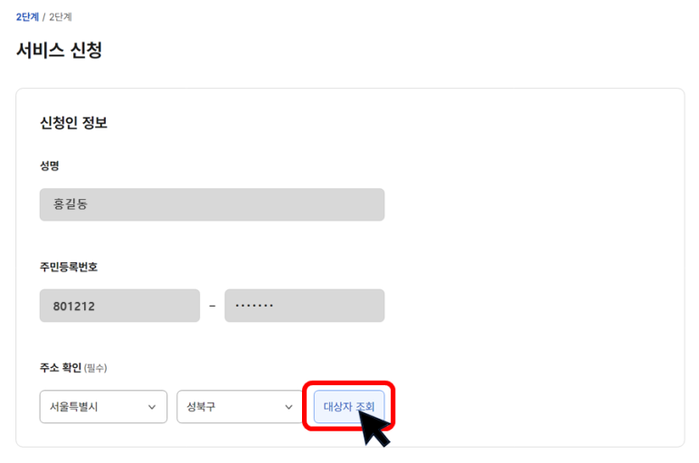 신청인 정보 조회