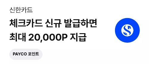 2025년+1월+신한+체크카드+신규혜택