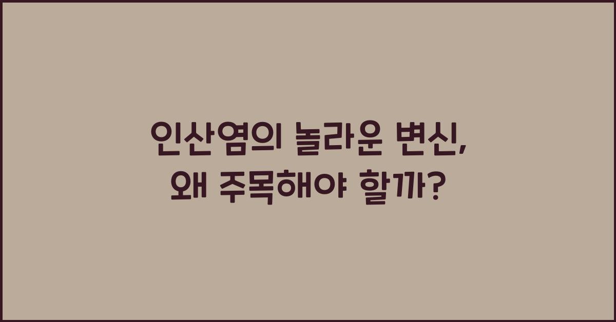 인산염