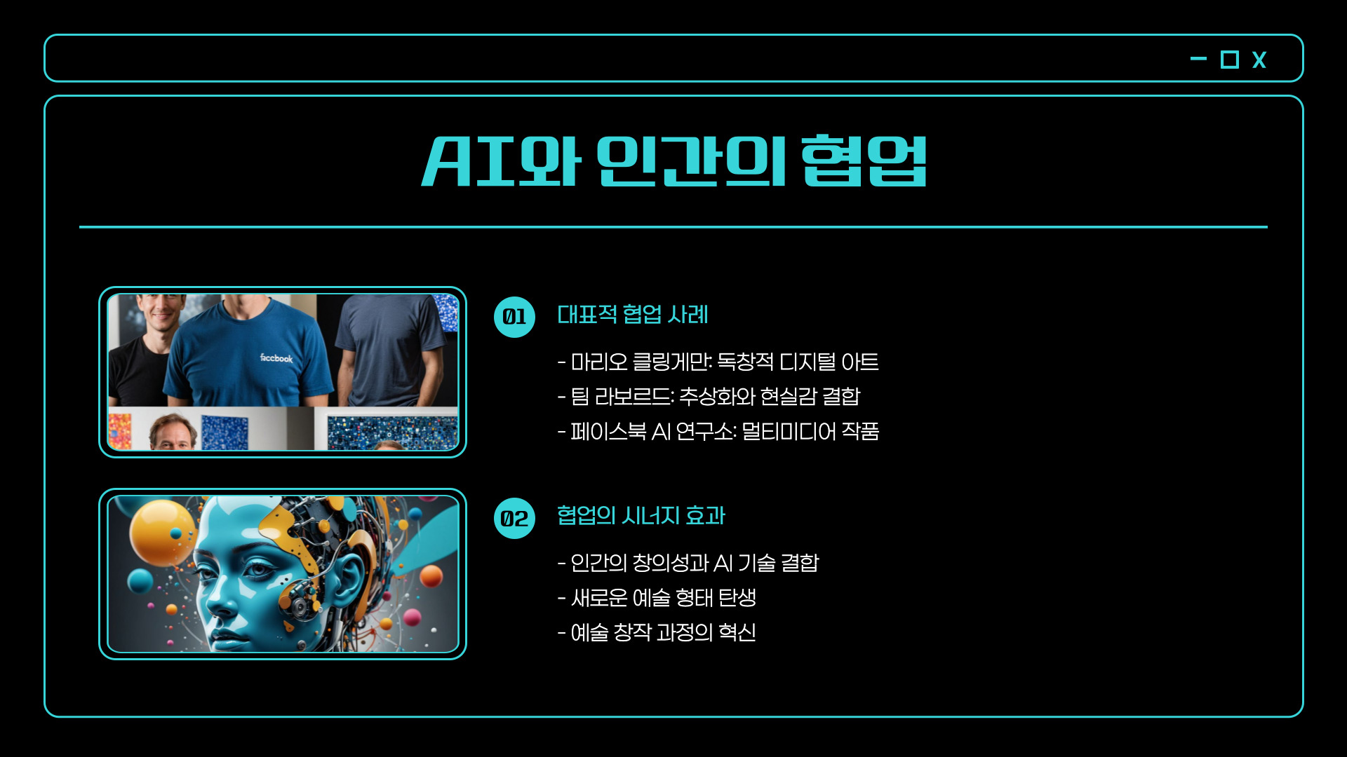 AI가 만든 그림, 경매에서 10억 원에 낙찰!