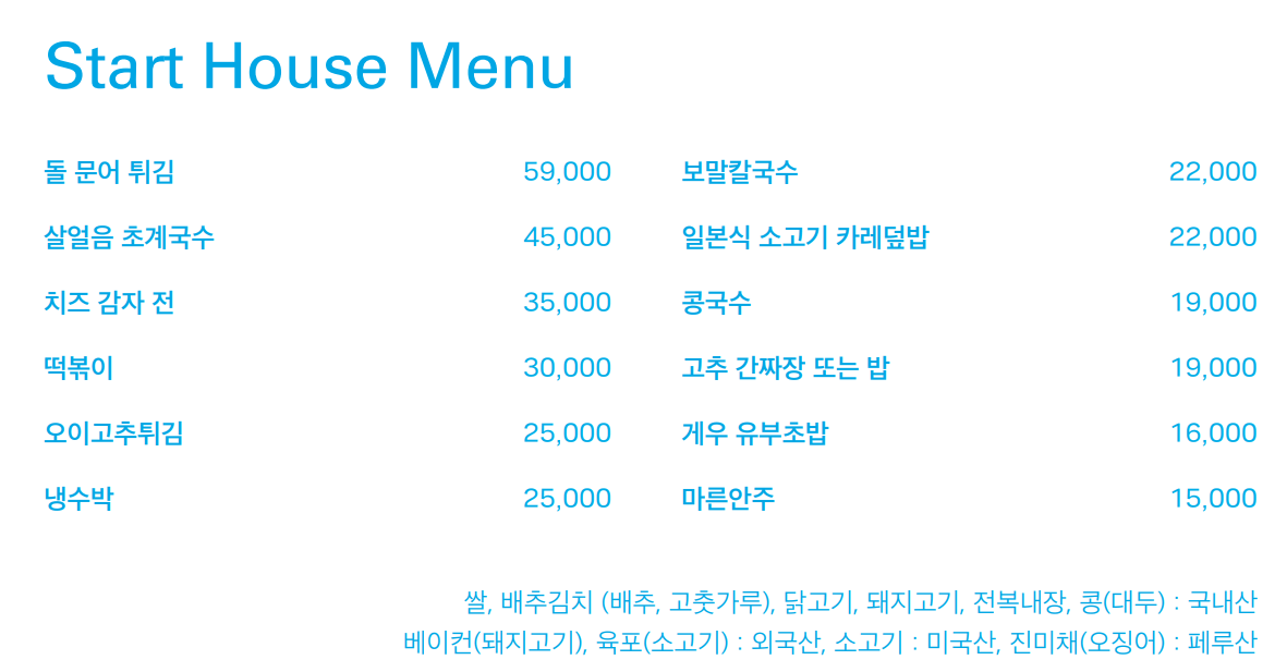 해비치제주CC 스타트하우스메뉴