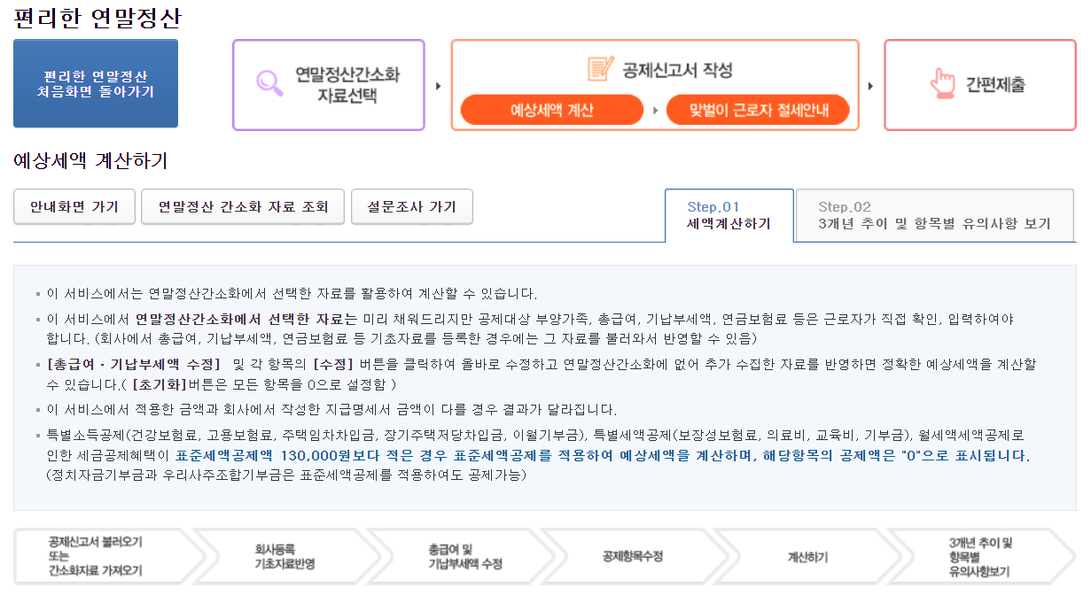 연말정산 자동계산기