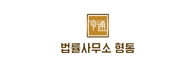 광주 광산구 이혼 변호사