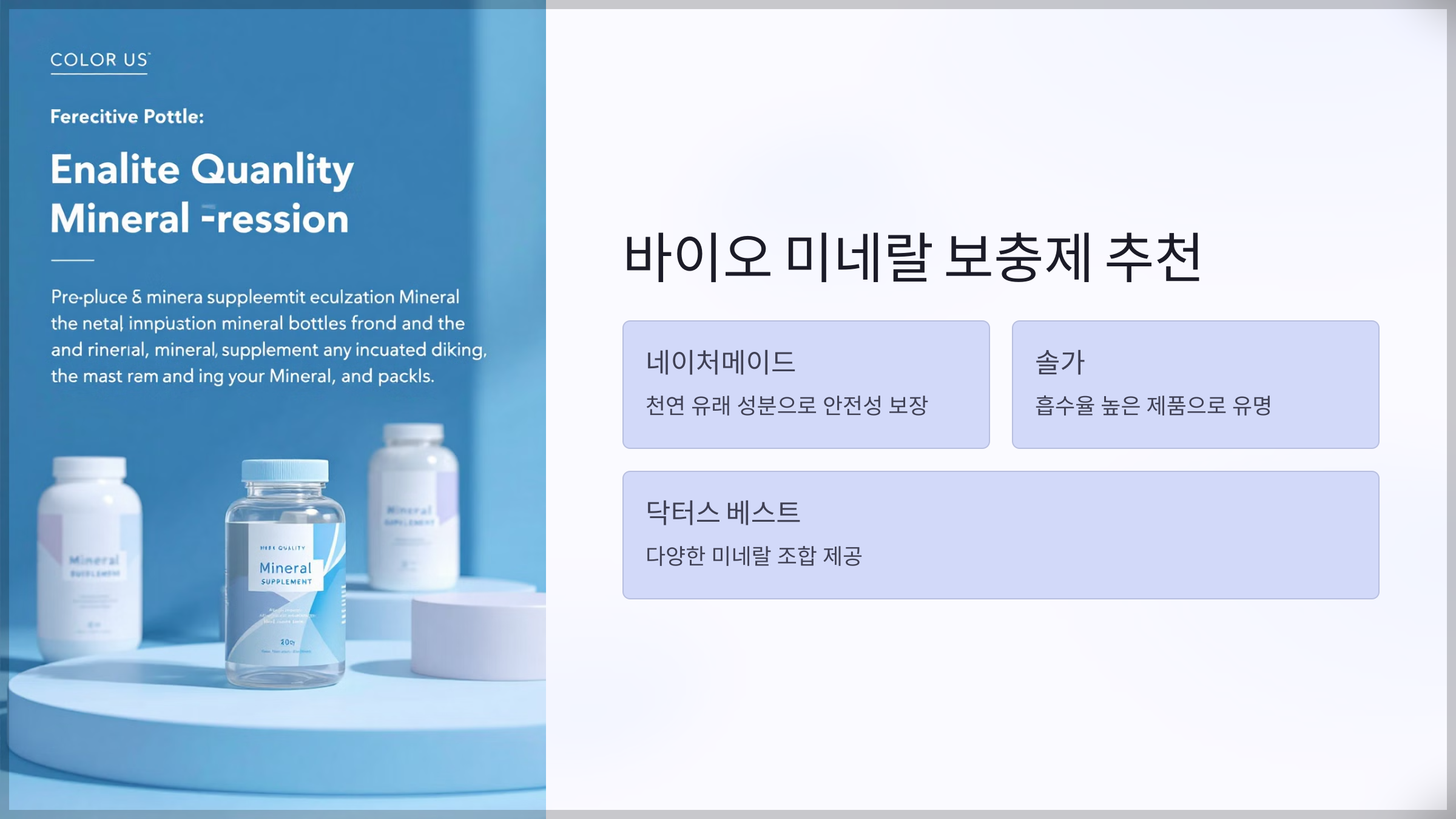 바이오 미네랄이 부족