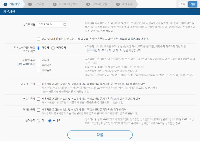 상속세 세율