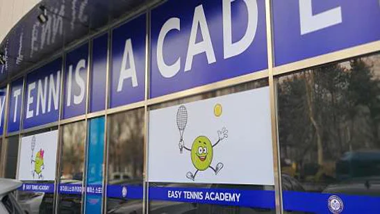 이지테니스아카데미