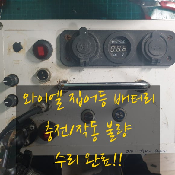 와이엘 집어등 배터리
