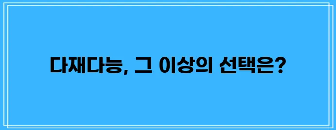 하이브리드 자전거 장단점 비교로 최고의 선택을 해보세요!