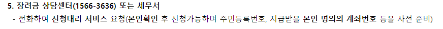 근로장려금 신청자격, 방법, 기간 확인하기