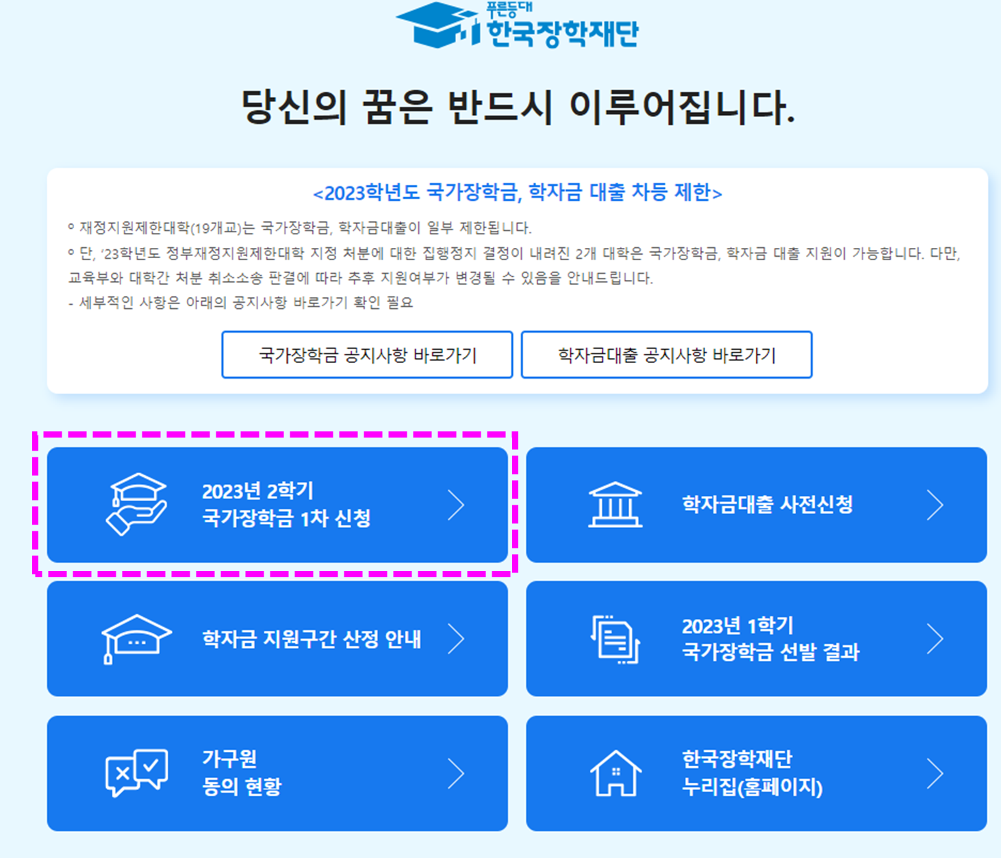 국가장학금 신청방법
