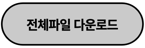 전체파일