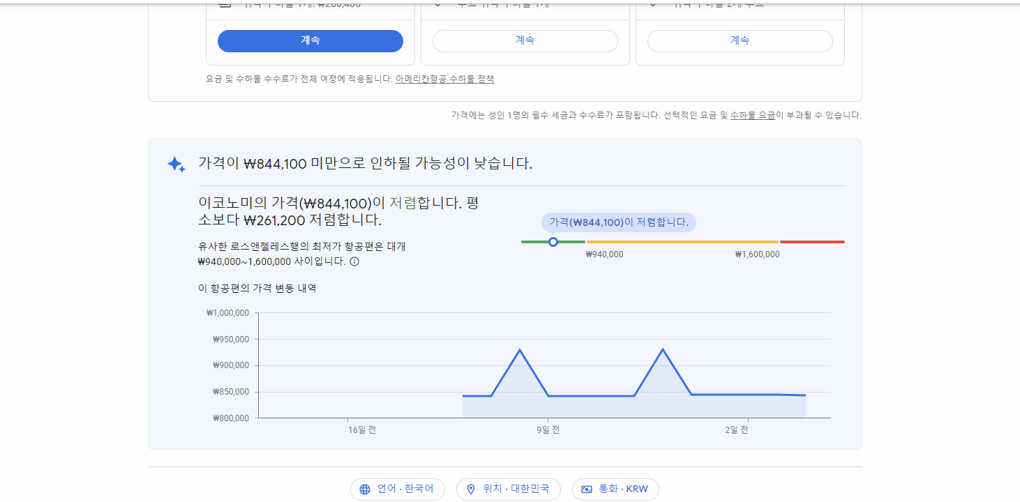 구글 항공권 검색 사이트 이미지