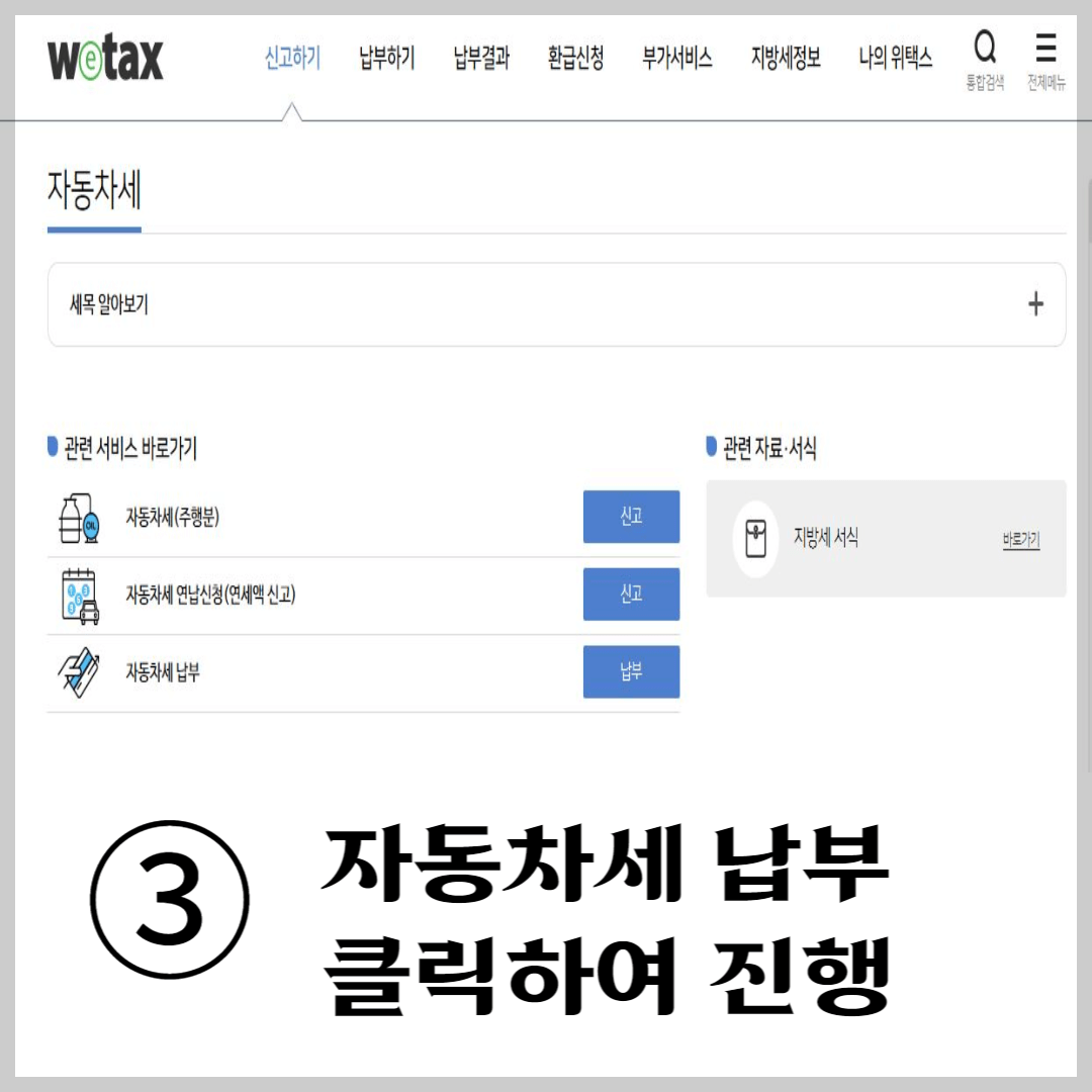 자동차세 체납조회