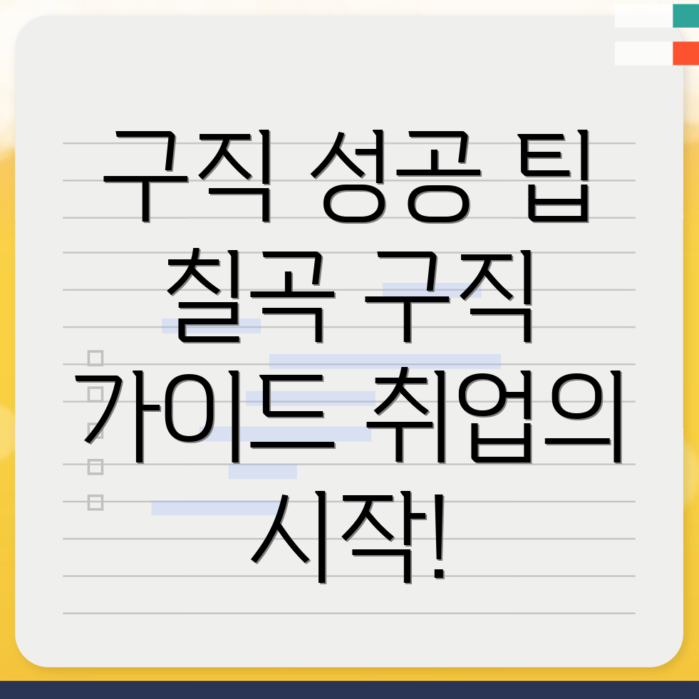 칠곡군 일자리