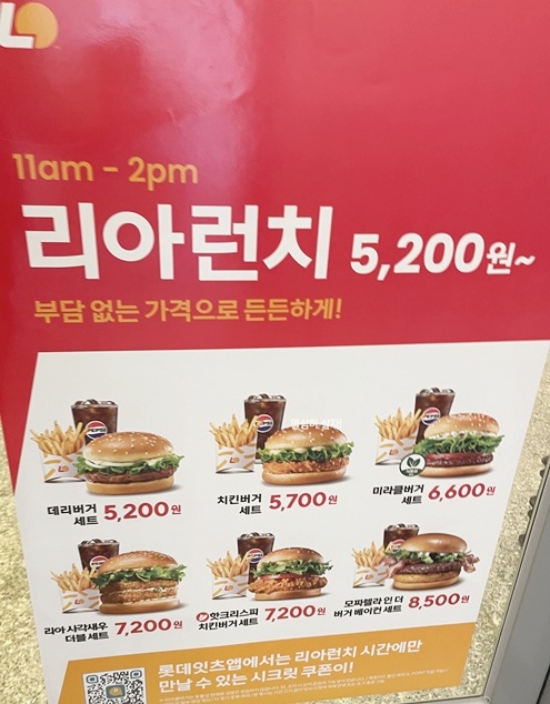 롯데리아 리아런치