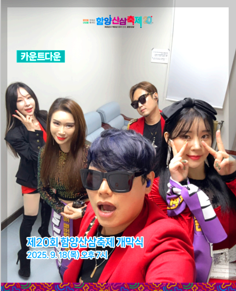 함양산산축제
