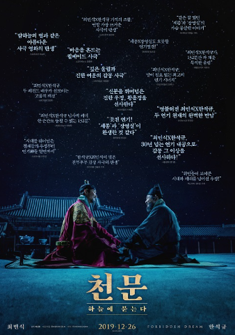 영화 천문,하늘에 묻는다