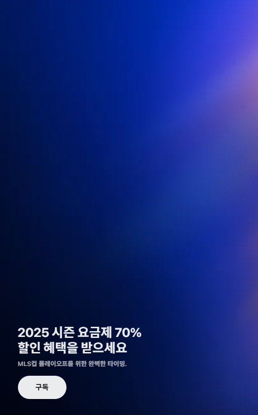 애플 티비 (Apple TV+ MLS 시즌패스)