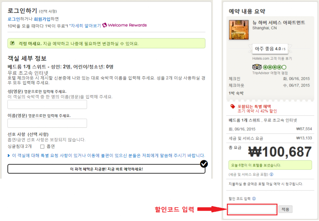 강릉 숙소 할인 쿠폰으로 예약하러 가기