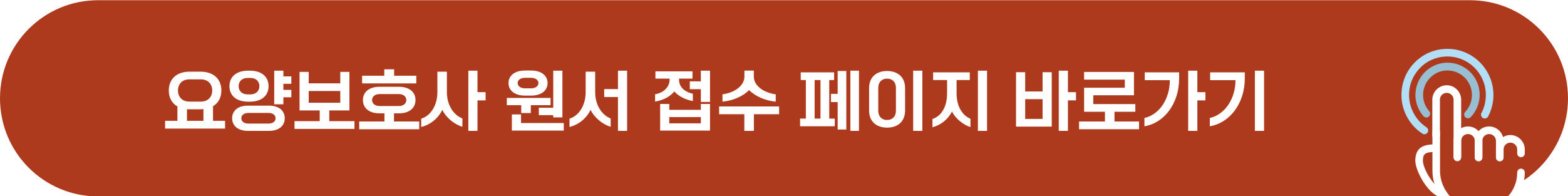 원서 접수 페이지 바로가기