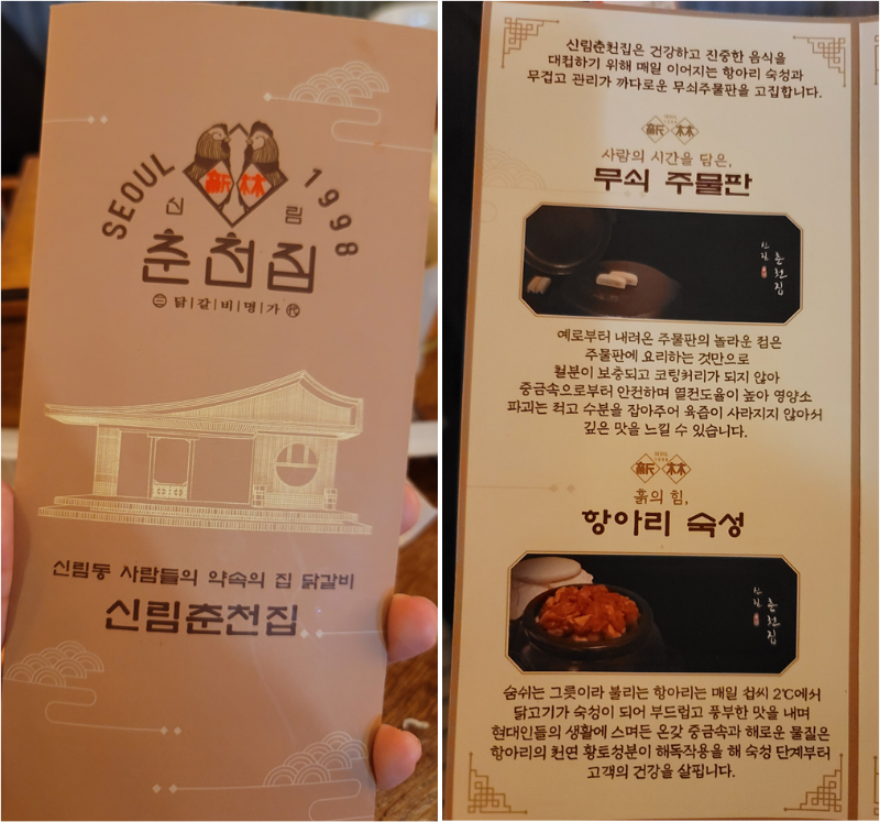 신림춘천집 소개