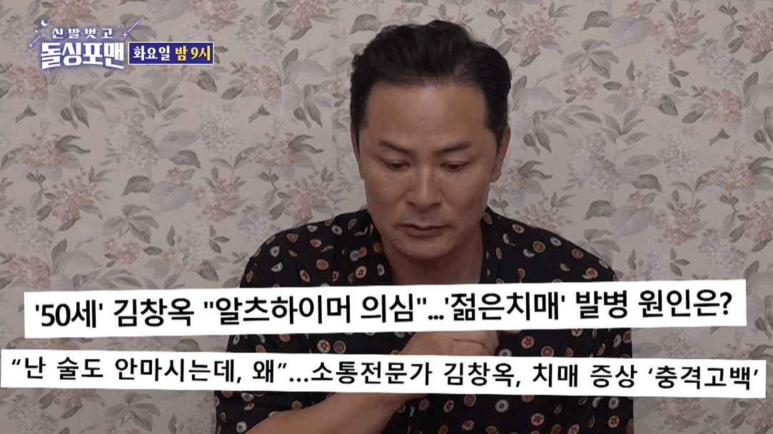 스타 강사 김창옥&#44; &#39;돌싱포맨&#39; 출연! 그의 인생 이야기와 치매 의심 증상 고백