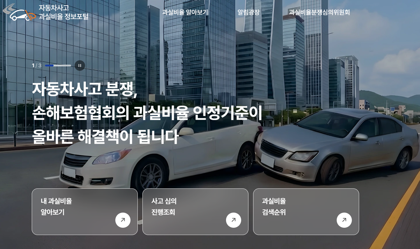 자동차보험료 비교견적