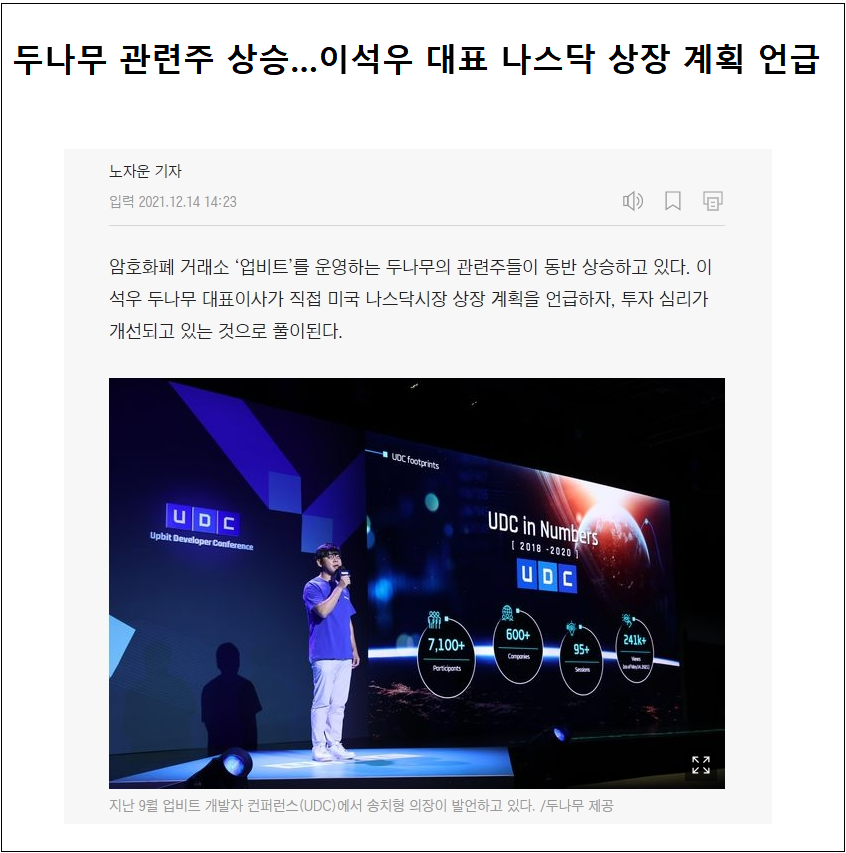 업비트 운영사 두나무...