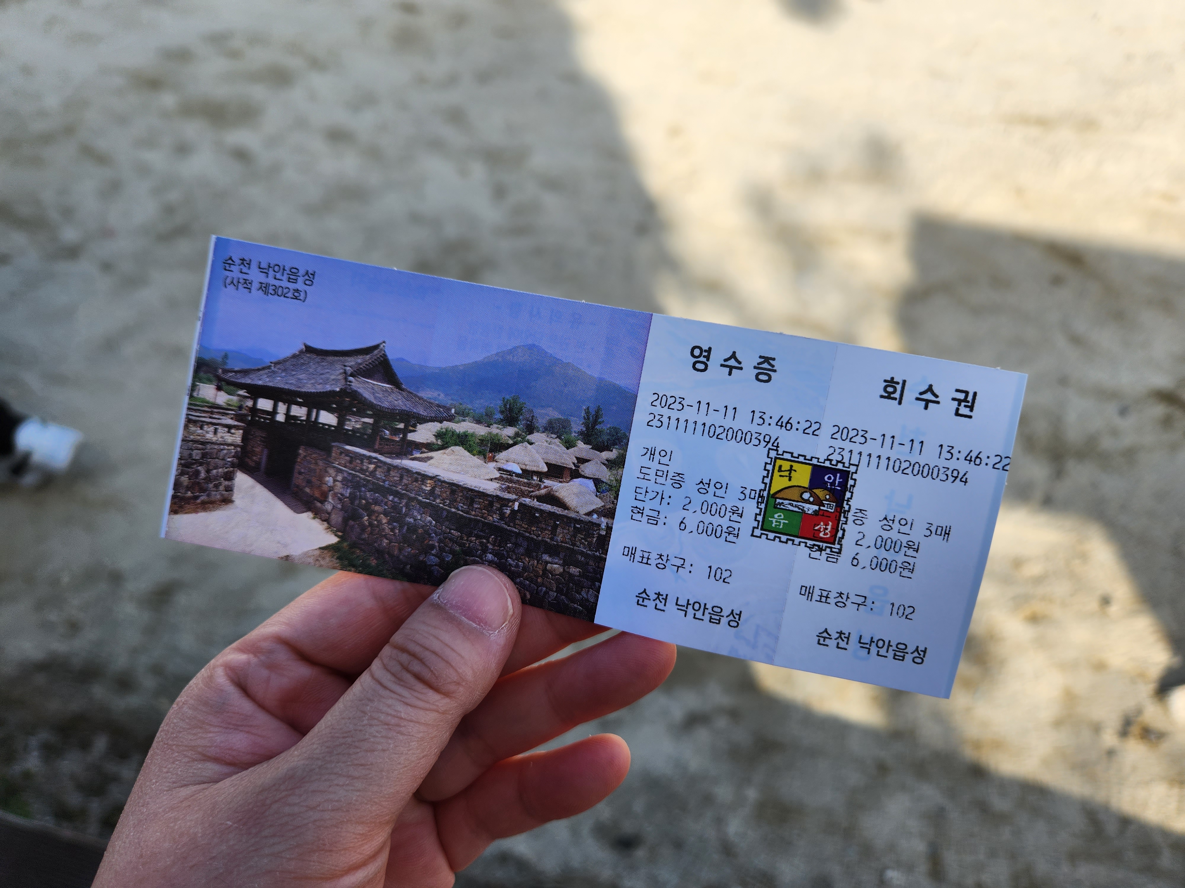 순천 낙안읍성