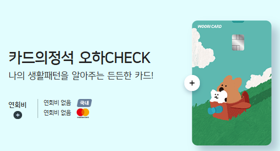 우리체크