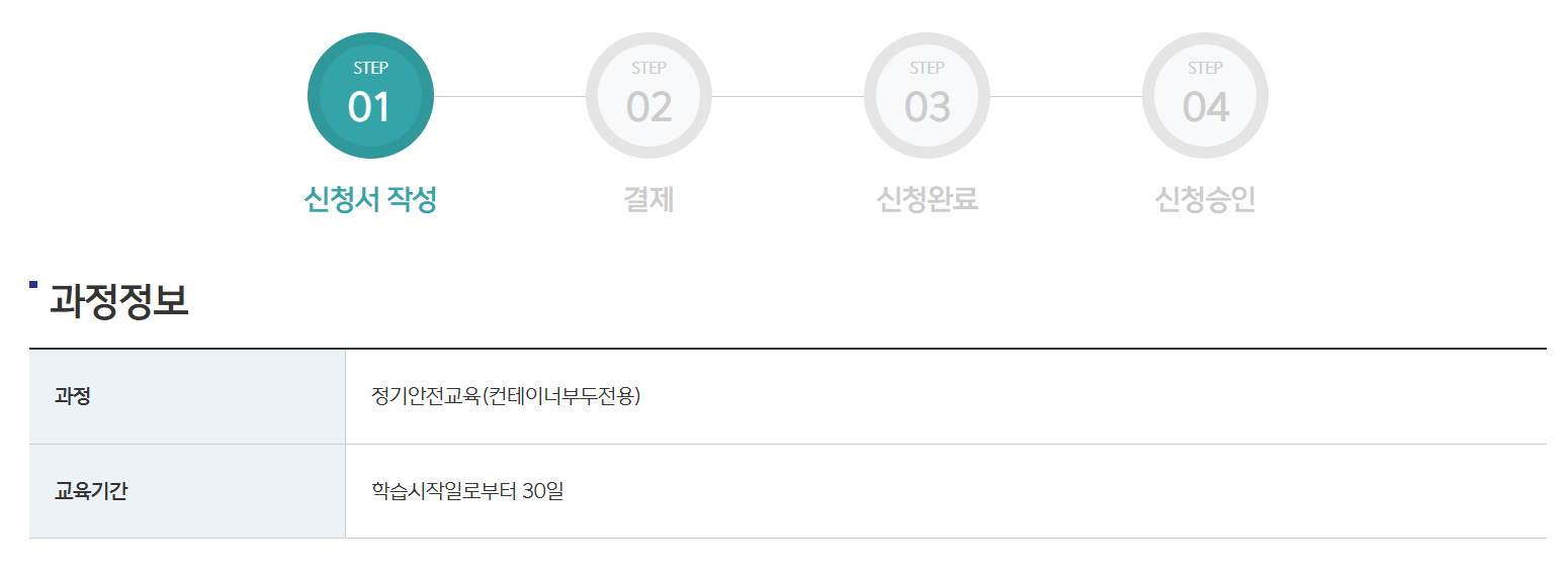 컨테이너부두 정기안전교육