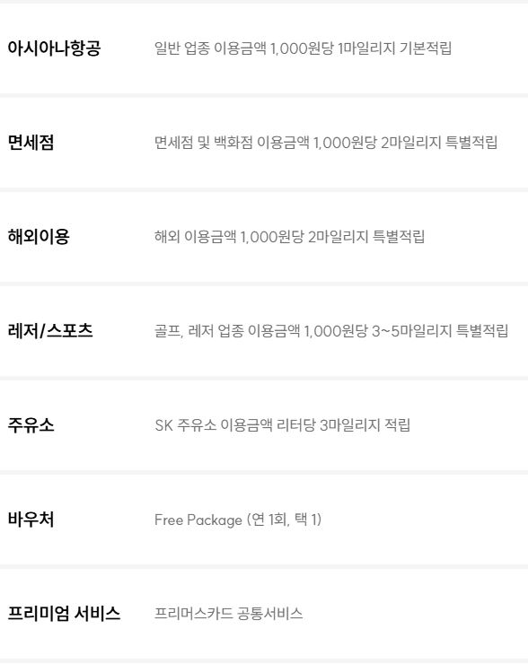 하나카드 CLUB Primus Asiana Club 카드