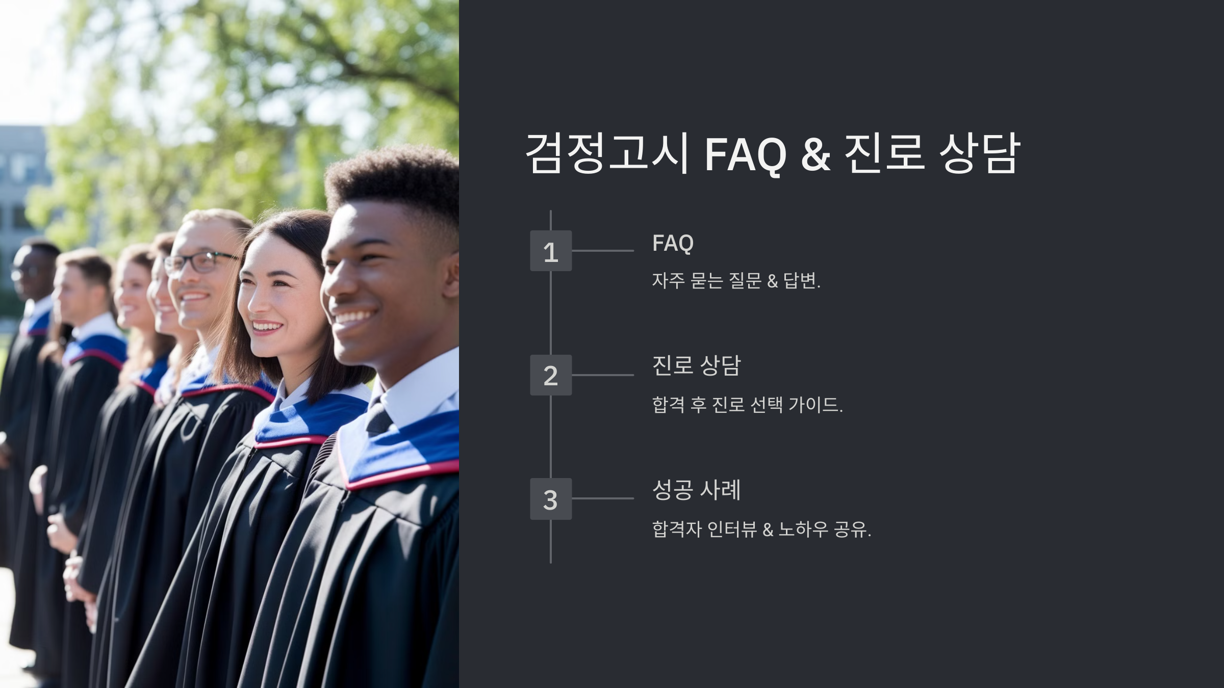 합격을 위한 실전 전략