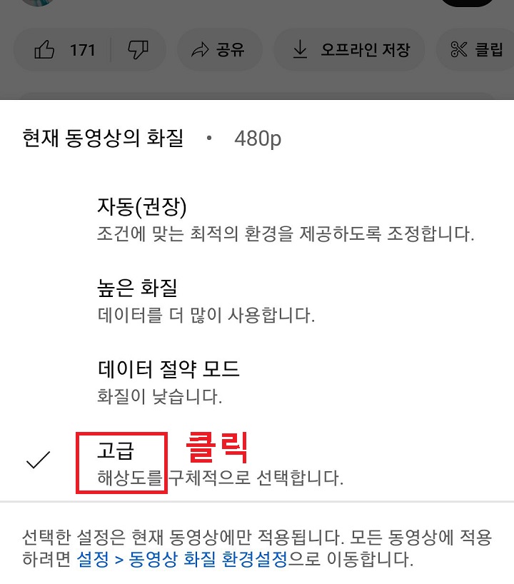 고급 메뉴 클릭함